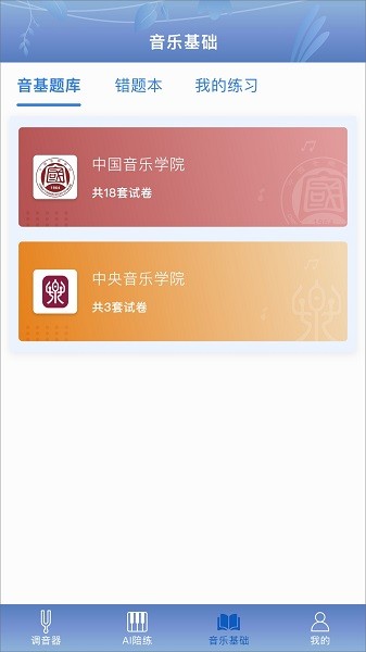 平安好乐器手机版下载 平安好乐器下载