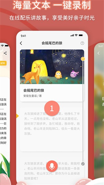 宝贝听我说 宝贝听我说app