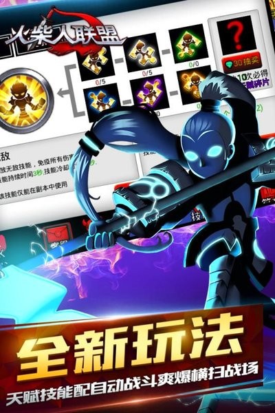 火柴人联盟竞技场内置功能菜单
