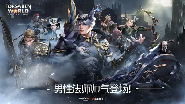 被遗忘的世界游戏手机版(Forsaken World) 被遗忘的世界中文版