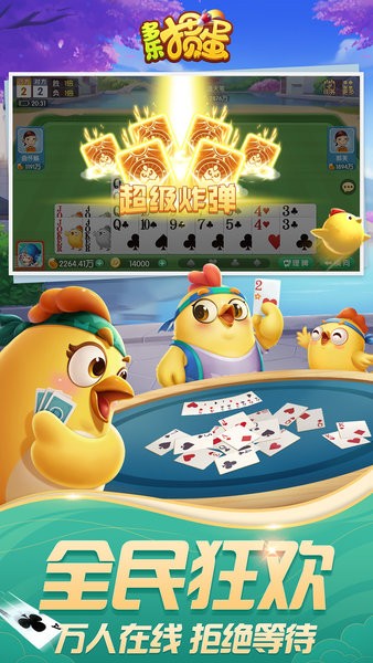 多乐掼蛋单机版 多乐掼蛋下载最新手机版