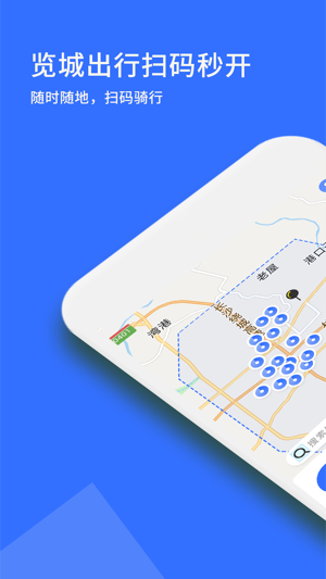 览城共享电动车软件 览城出行APP