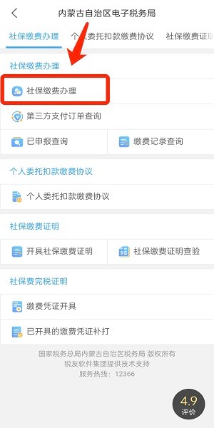 内蒙古蒙速办app官方下载