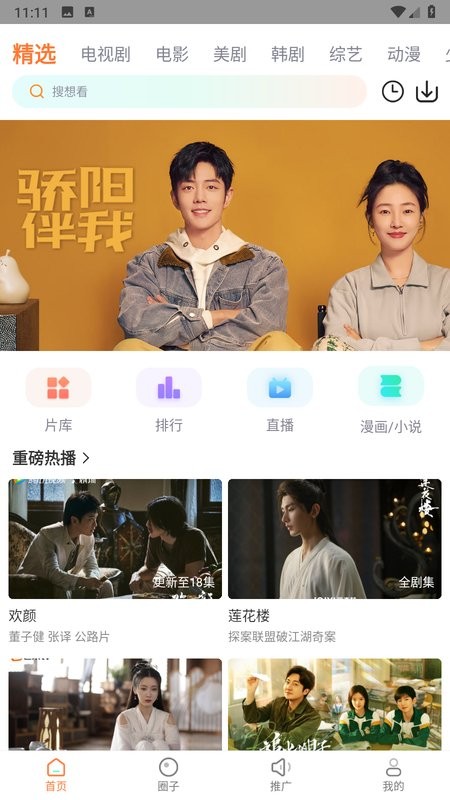 飞马影院免费追剧app下载安装