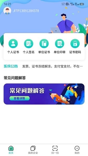 商务数字认证中化 商务数字认证app