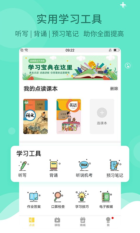 倍速英语点读app免费下载