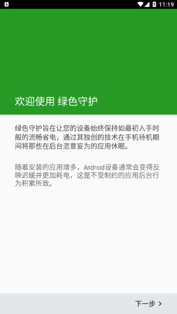 绿色守护app官方