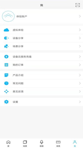 荣事达智享家手机版