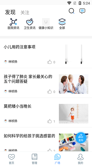 福建省儿童医院医护版
