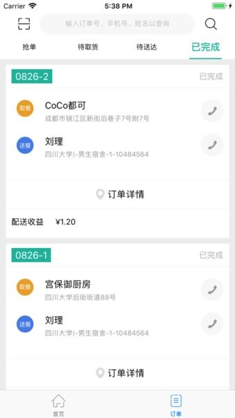 迪速帮配送版 迪速帮配送版手机端