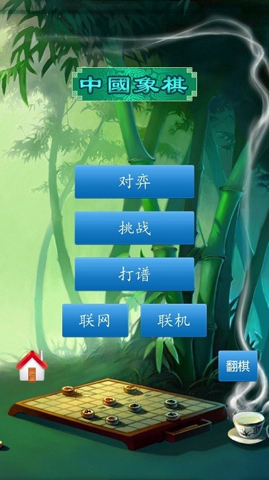 中国象棋单机版手机版 中国象棋单机版免费下载