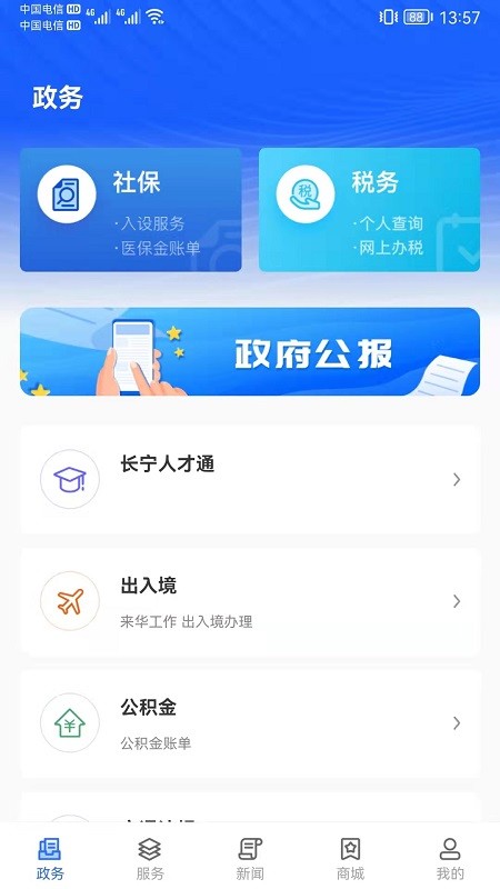 上海长宁 上海长宁客户端
