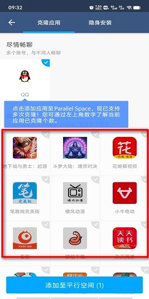 lbe平行空间app 平行空间下载