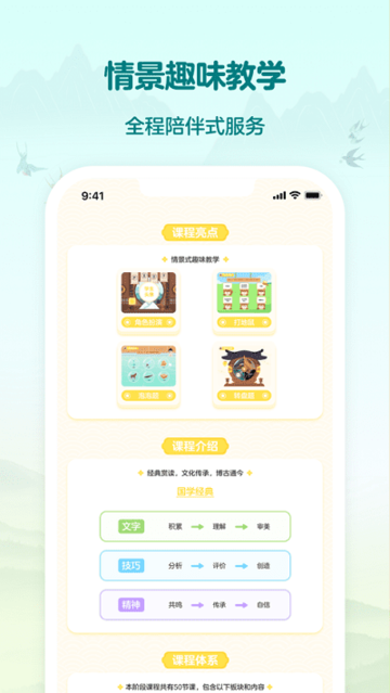 伴鱼国学语文软件 伴鱼国学app