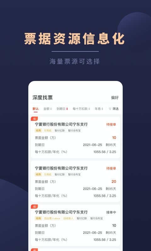 深度票据网交易平台 深度票据网app