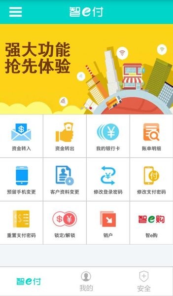 山东农信智e付官方下载 智e付app下载安装