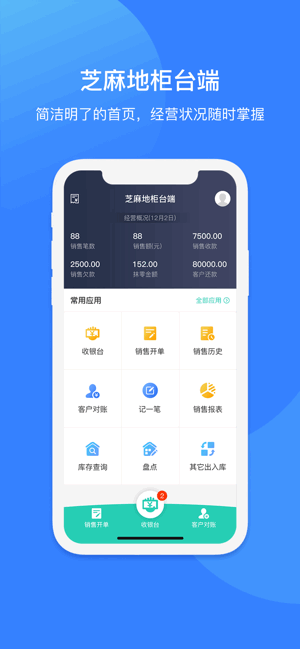 芝麻地柜台端APP 芝麻地柜台端最新版