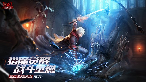 鬼泣巅峰之战2.0手游 鬼泣巅峰之战2.0测试服