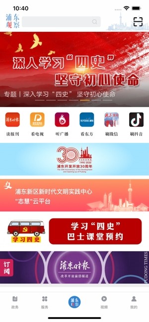 浦东观察app