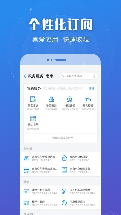 苏服办苏康码app下载 苏康码app下载安装