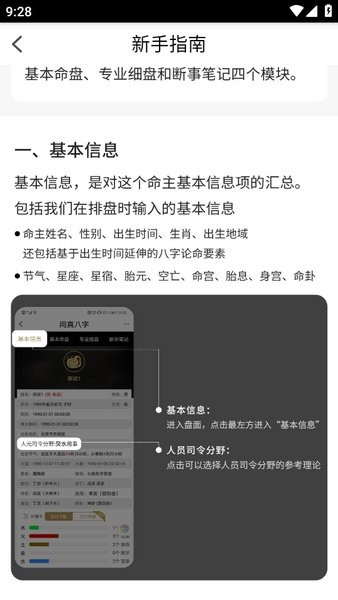 问真八字官方版下载最新 问真八字免费版