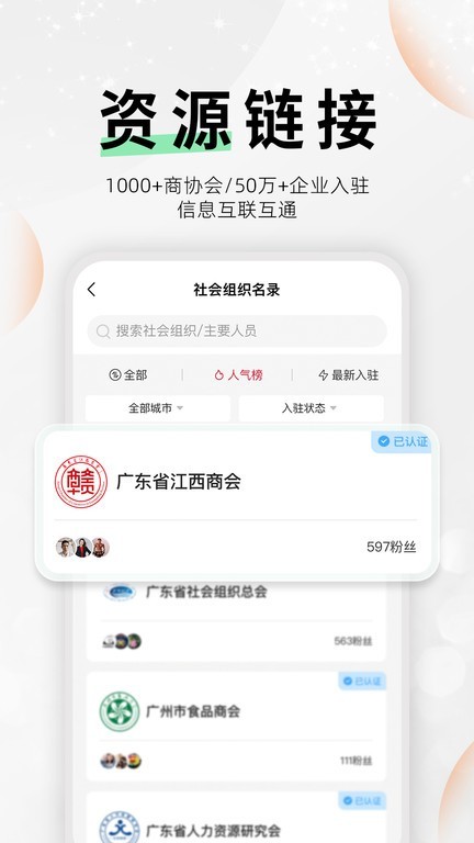 云商会平台 云商会app