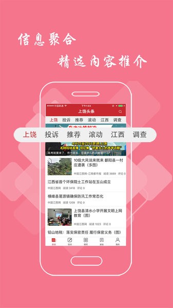 上饶头条新闻app 江西上饶头条新闻