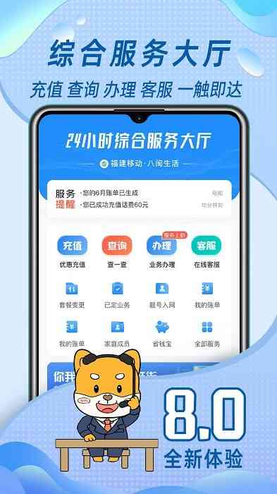 中国移动福建app下载最新版
