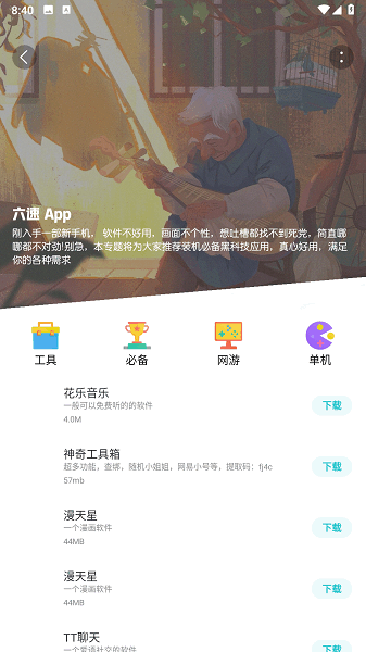 六速社区论坛官方 六速社区app