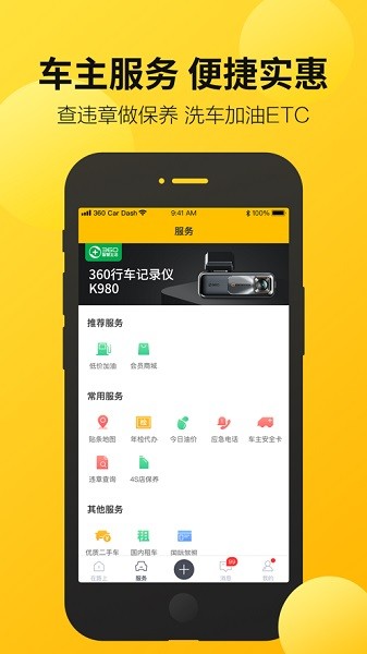 360行车记录仪app