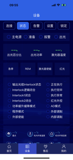 激光智联APP安卓版 激光智联app手机版