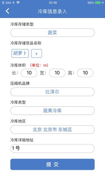 新远程监控平台app冷冻库