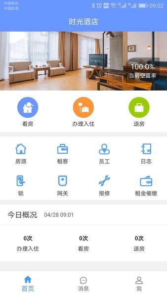 好房管家智能锁