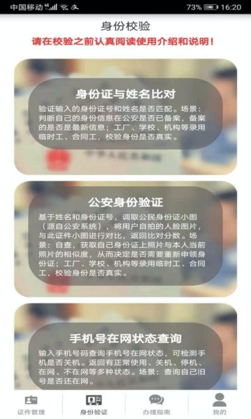 身份证管理 身份证管理app