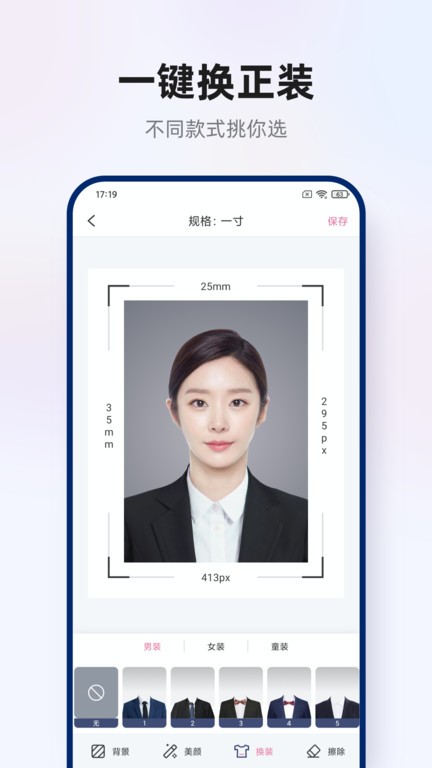 智能证件照拍摄手机版