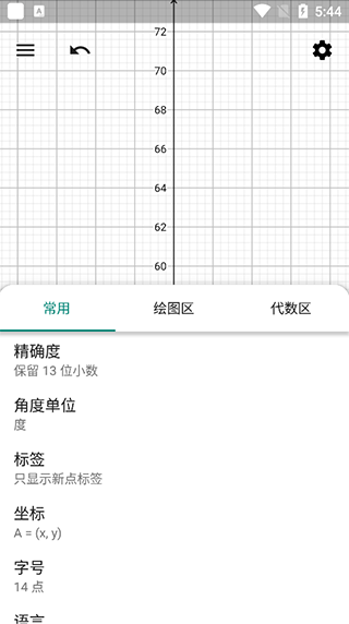 图形计算器geogebra手机版