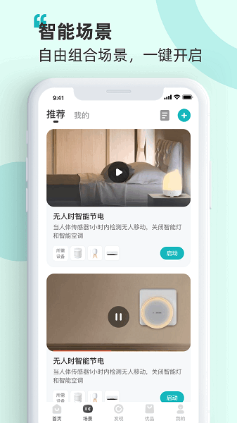 海信智慧家居 海信智慧家app