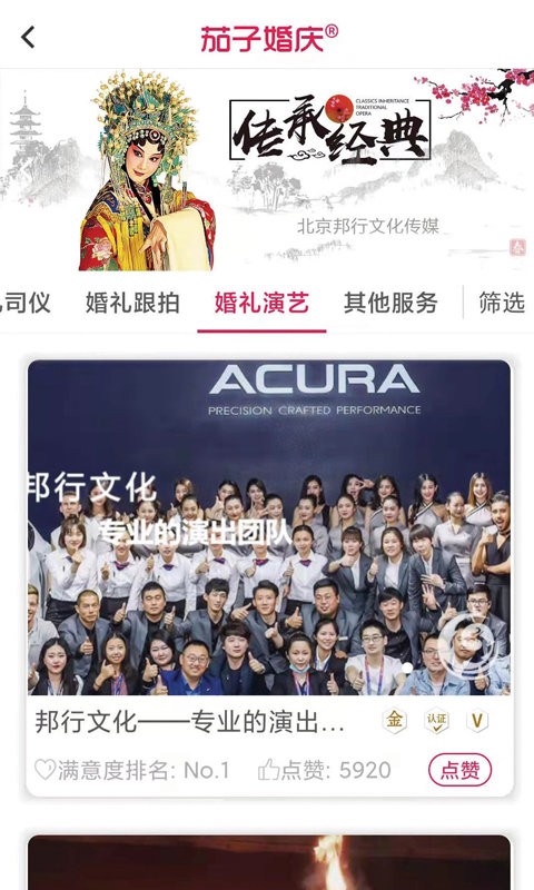 茄子婚庆 茄子婚庆手机版