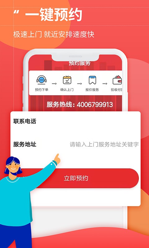 啄木鸟冰箱维修手机版下载 啄木鸟冰箱维修下载