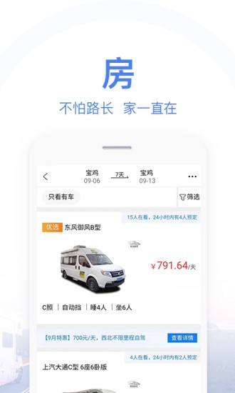 环球房车软件下载 环球房车官方下载