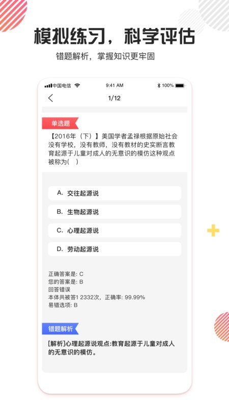 教师资格证题库手机版