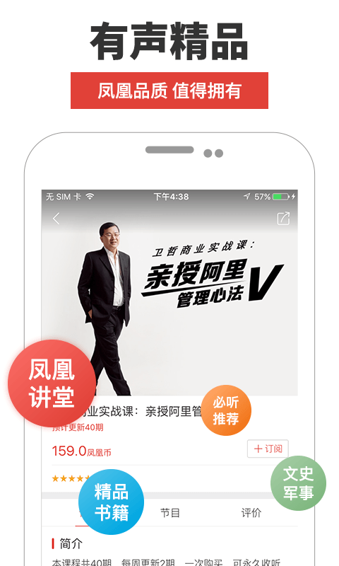 凤凰fm官方