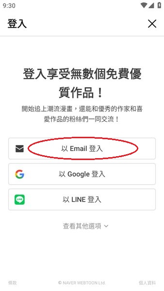 webtoon漫画app下载正版