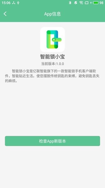 智能锁小宝 智能锁小宝软件