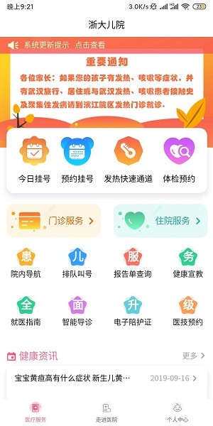 浙大儿院app下载