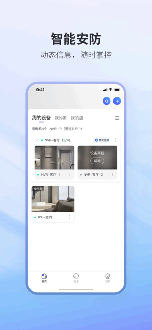 nvsee pro监控软件