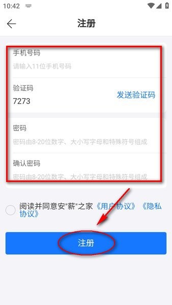 新疆新薪通工人端下载 新薪通