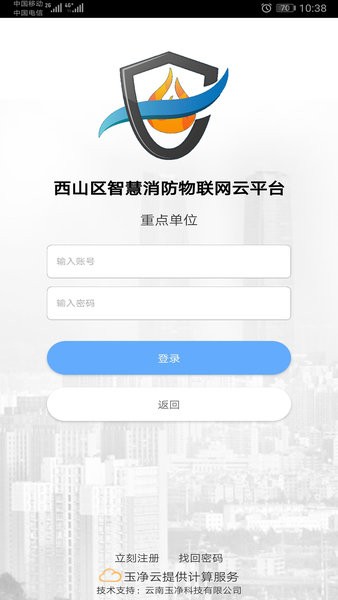 云南智慧消防平台下载 云南智慧消防app