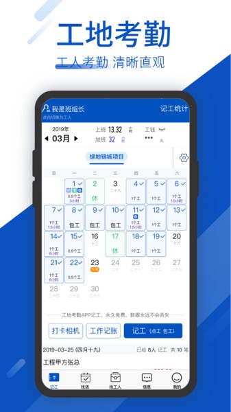 工地考勤app 工地考勤记工软件