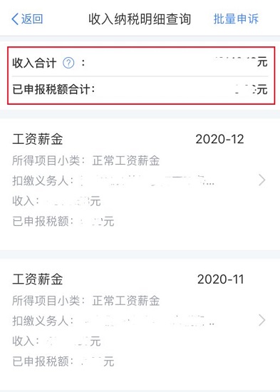 国家个税app官方下载最新版